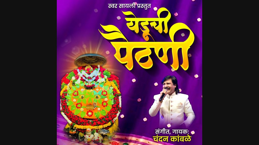 yeduchi paithani | chandan kamble| vijayraj mahadaev adagale